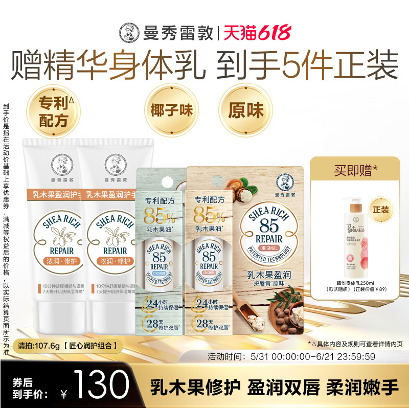 【曼秀雷敦】护手霜唇膏套装修护舒缓保湿防干裂女官方旗舰店