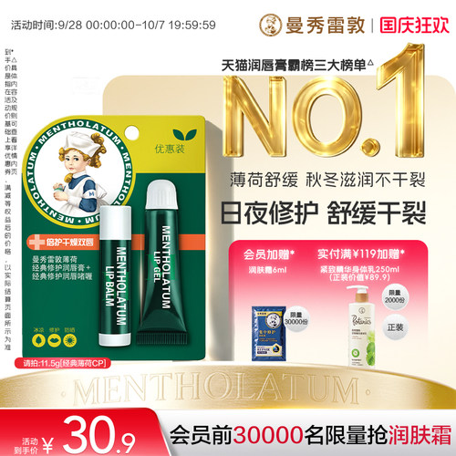 曼秀雷敦薄荷滋润唇膏保湿去死皮