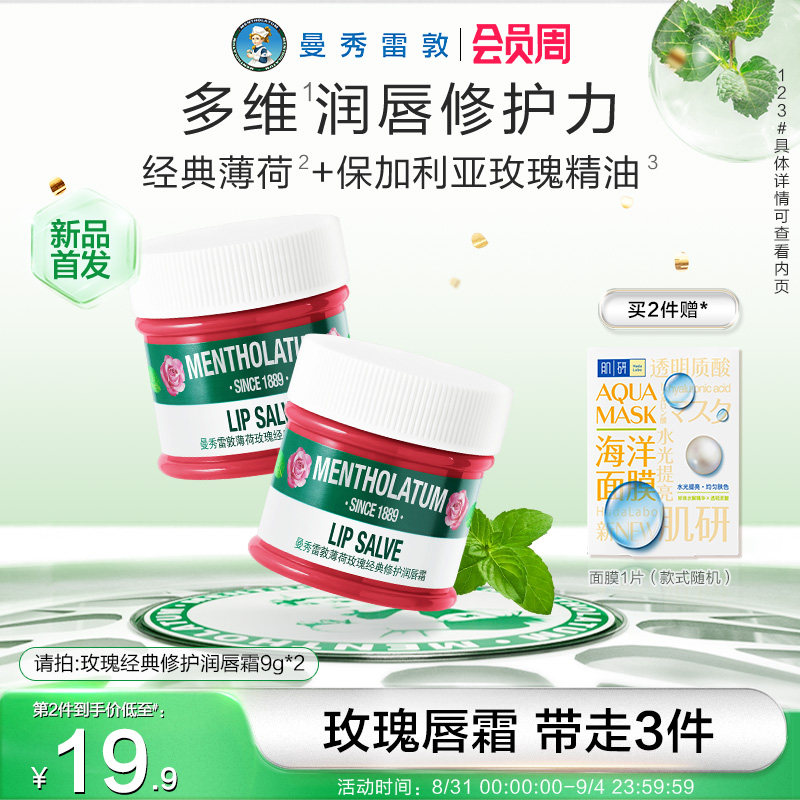 【曼秀雷敦】玫瑰唇霜润唇膏唇膜护理女保湿滋润去死皮淡化唇纹