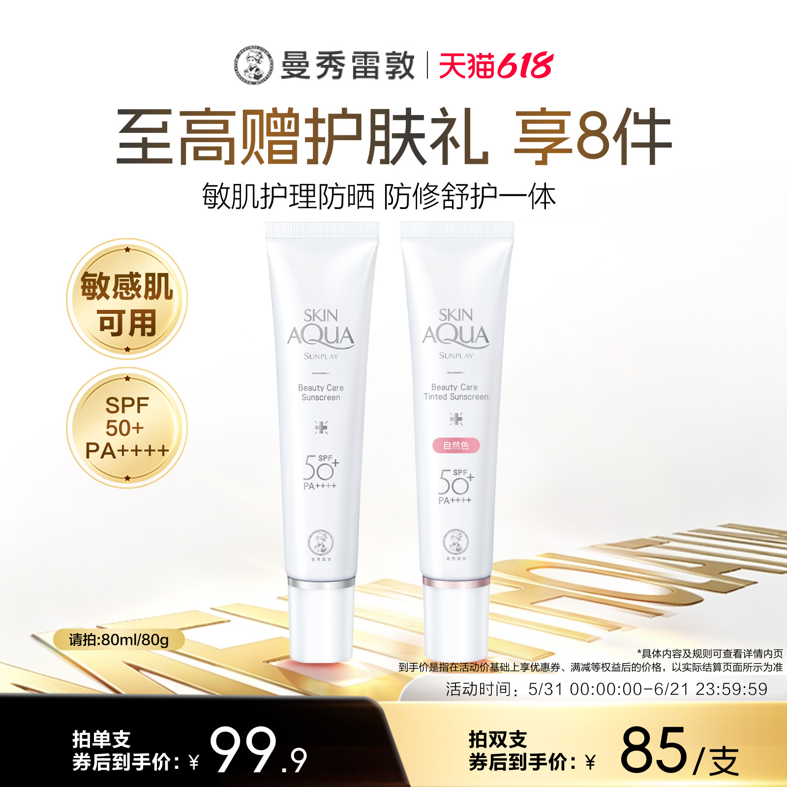 曼秀雷敦新碧舒护轻柔美容护理防晒乳面部保湿妆前隔离霜敏感肌女