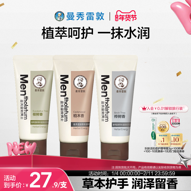 【曼秀雷敦】男士草本护手霜不油腻保湿滋润护肤防干裂冬季