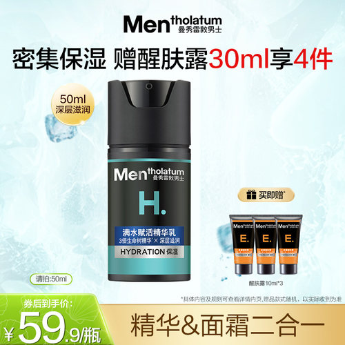 曼秀雷敦精华乳深层肌肤