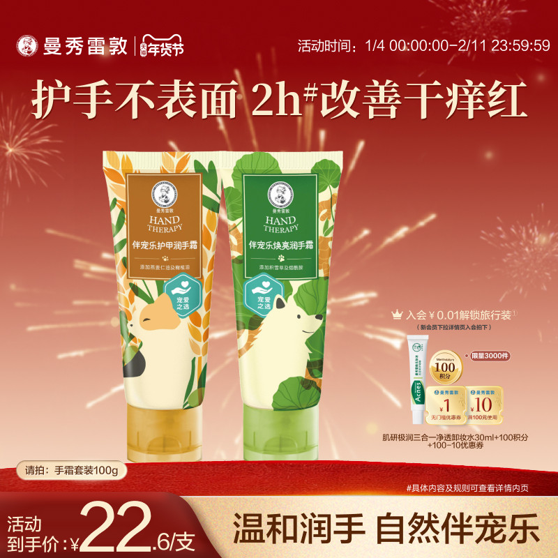 【曼秀雷敦】伴宠乐润手霜套装保湿修护护肤防干裂舒缓护手霜,美容护肤/美体/精油,护手霜,淘宝优惠券,粉丝福利购,淘宝优惠卷