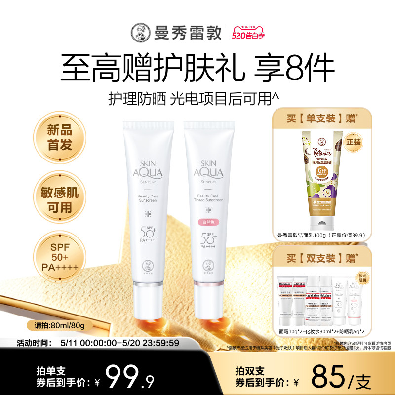 曼秀雷敦新碧舒护轻柔美容护理防晒乳面部保湿妆前隔离霜敏感肌女