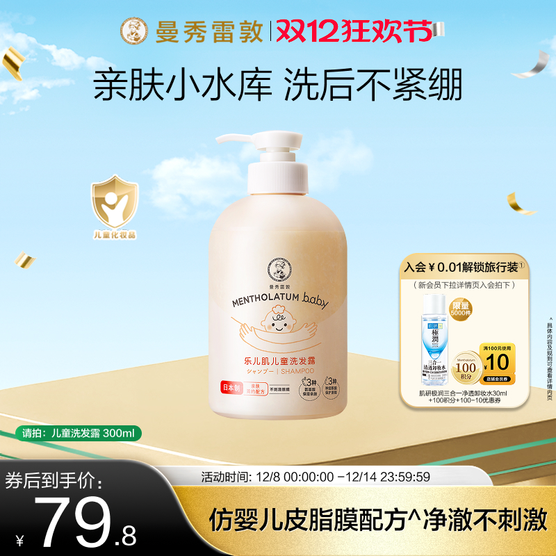 曼秀雷敦乐儿肌婴儿洗发露300ml