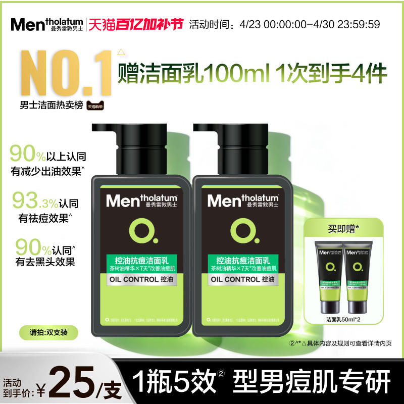 曼秀雷敦抗痘控油男士专用洗面奶清爽洁面乳淡化痘印改善痘肌油光