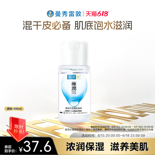 专享肌研保湿化妆水乳液