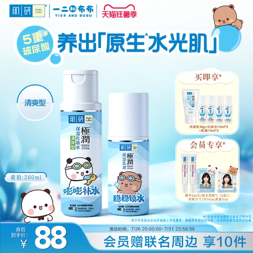 HadaLabo/肌研补水保湿水乳套装