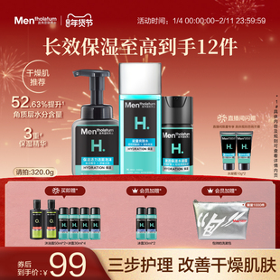 曼秀雷敦男士补水保湿套装洗面奶水乳面霜男生爽肤水护肤三件套