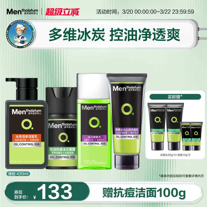 曼秀雷敦男士控油抗痘水乳套装保湿补水护肤洗面奶清洁清爽去油