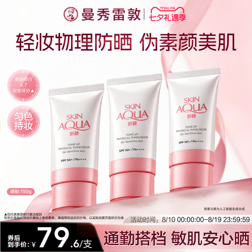 曼秀雷敦新碧小粉帽舒护物理防晒乳妆前保湿隔离霜敏感肌户外女夏