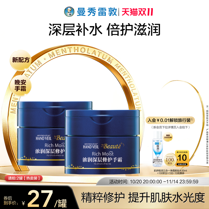 曼秀雷敦浓润护手霜保湿补水手部