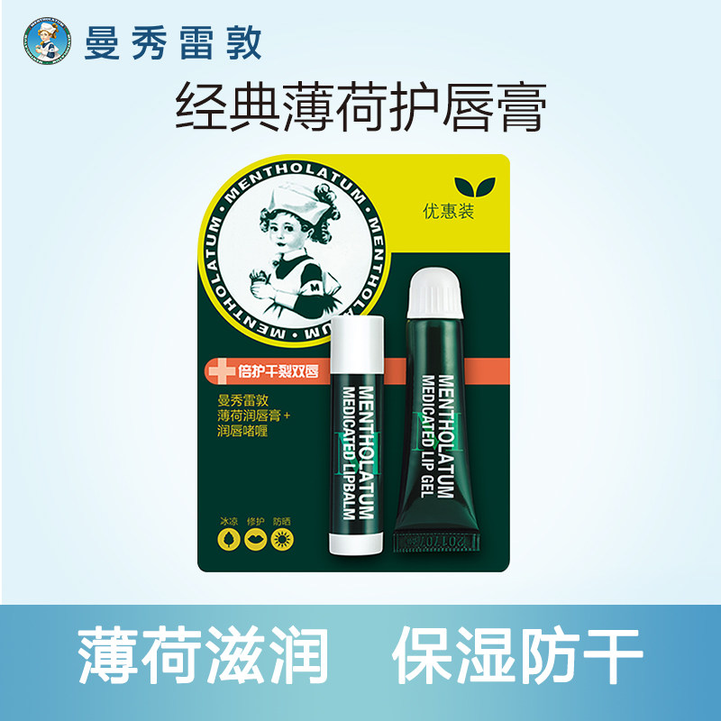 曼秀雷敦薄荷滋润唇膏保湿防干裂补水男女学生旗舰店口红无色打底
