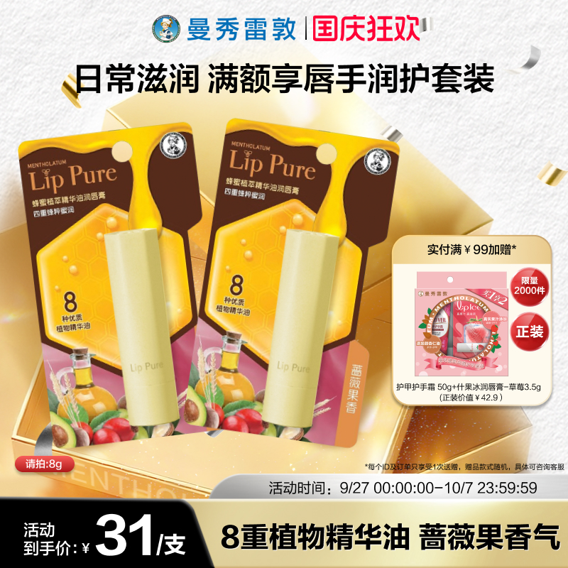 曼秀雷敦精华油润唇膏保湿润唇
