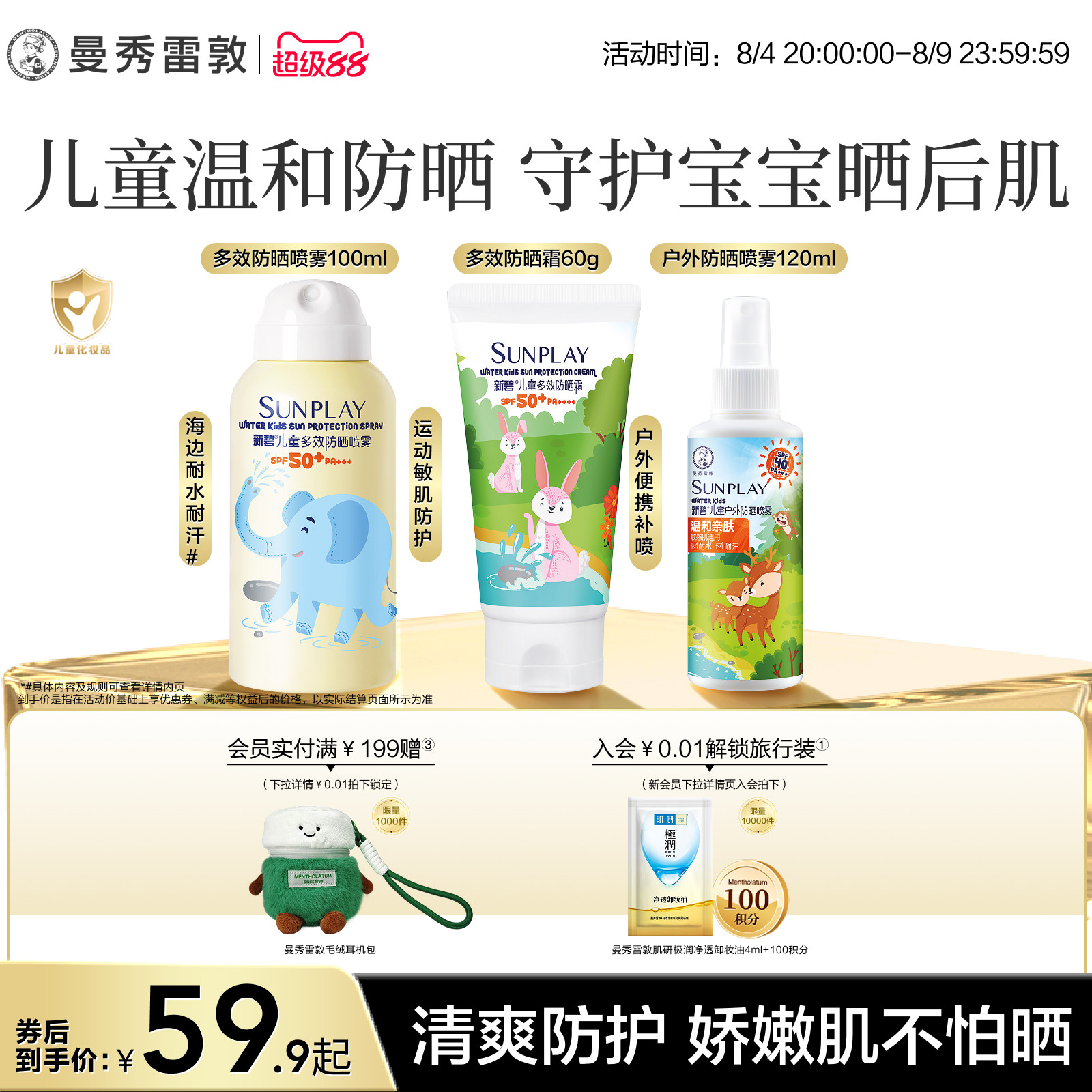 曼秀雷敦新碧防晒乳液游泳防水温和不刺激儿童户外防水汗紫外线夏