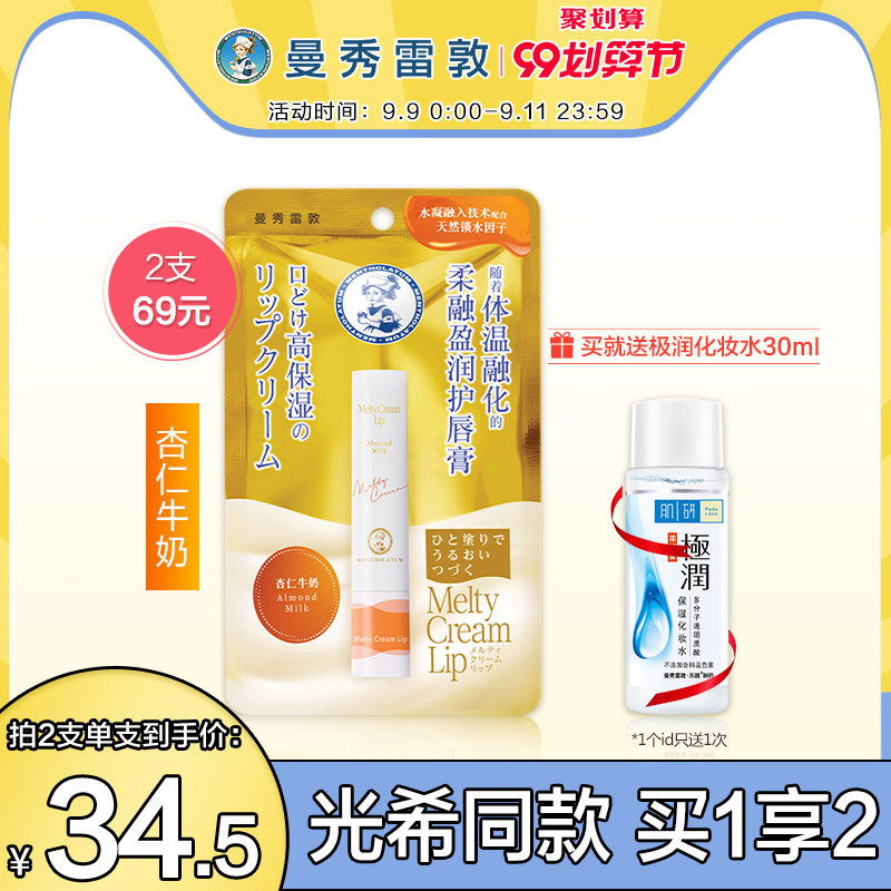 曼秀雷敦柔融盈润护唇膏杏仁牛奶滋养润唇膏防干裂女绵绵慕斯棒