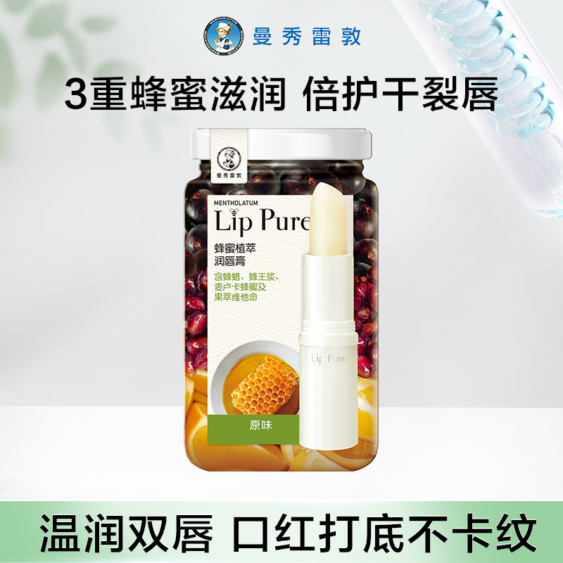 曼秀雷敦滋润唇膏保湿防干裂男女无色口红打底小蜜油