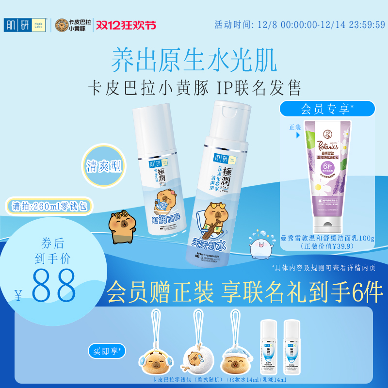 Hada Labo/вˮʪˮ 88Ԫ