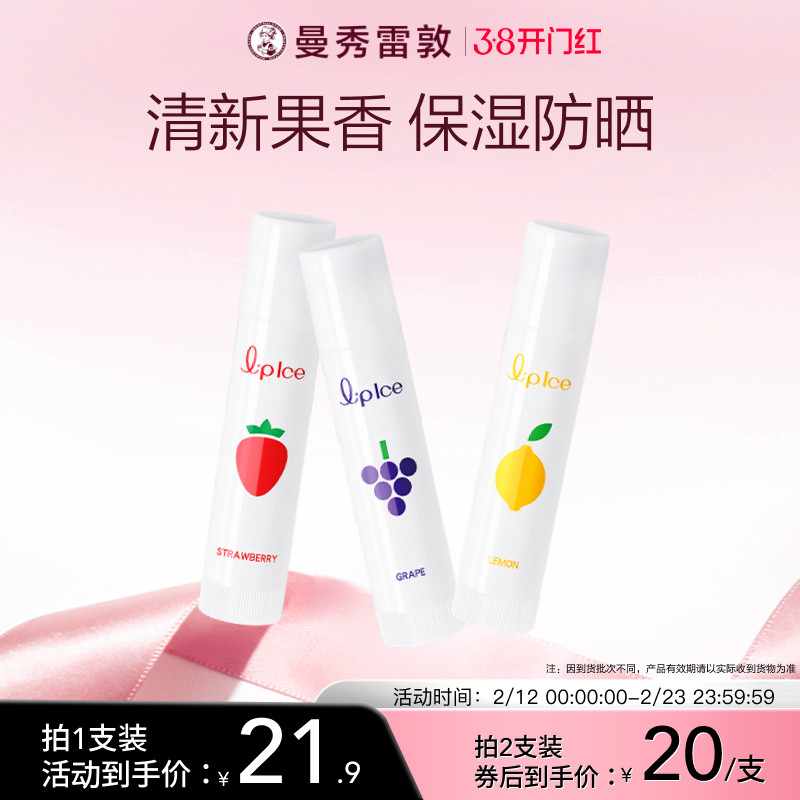 曼秀雷敦什果冰润唇膏水果味保湿补水滋润防晒滋润防干裂去死皮女