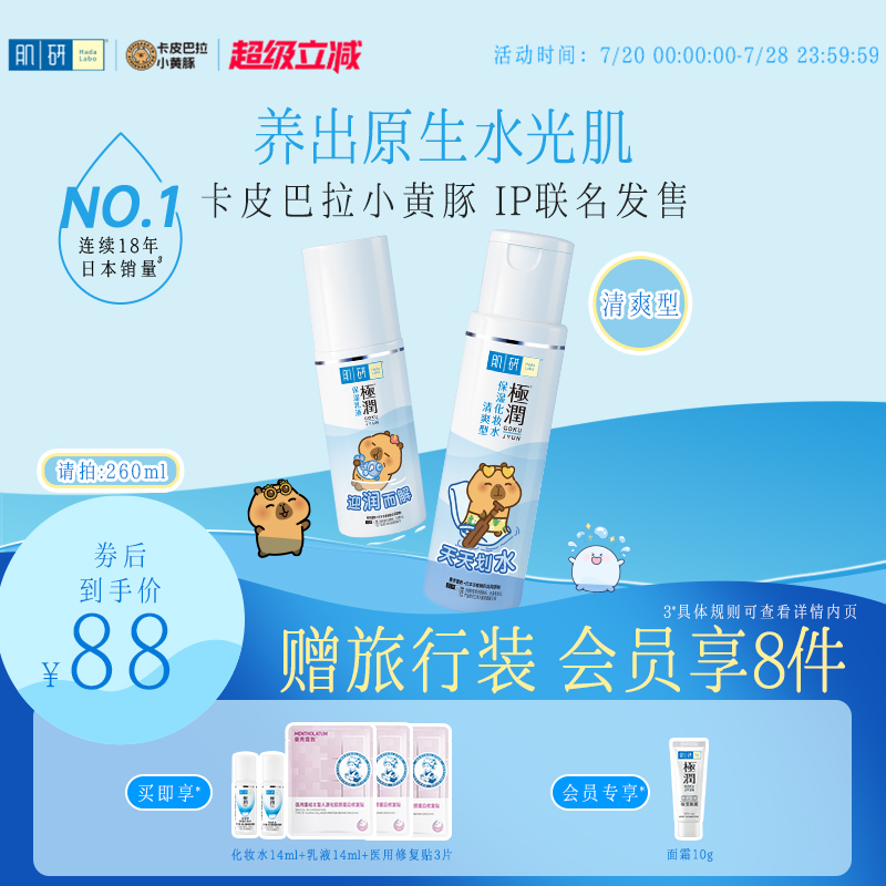 曼秀雷敦肌研极润清爽湿敷化妆水爽肤水护肤男女补水保湿水乳套装