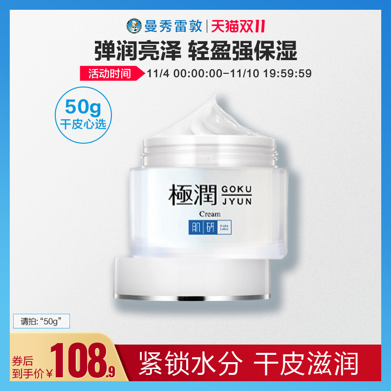曼秀雷敦肌研极润保湿面霜乳液补水滋润锁水女士护肤品官方正品使用感如何?