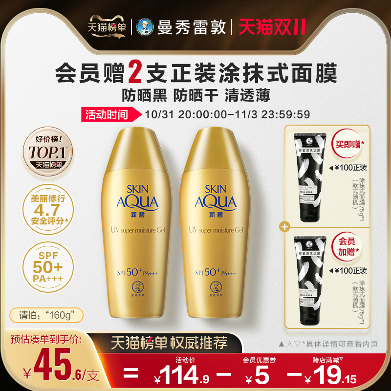 曼秀雷敦金装新碧小金帽双重防晒霜防紫外线水润军训户外隔离乳女