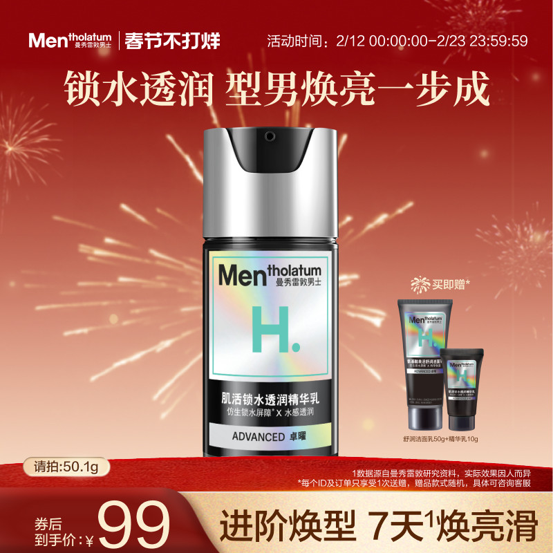 曼秀雷敦男士小黑盾卓曜锁水透润精华乳保湿舒缓面霜乳烟酰胺抗皱