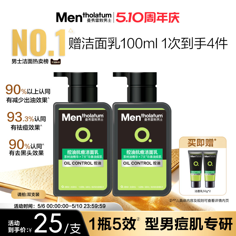曼秀雷敦抗痘控油男士专用洗面奶清爽洁面乳淡化痘印改善痘肌油光