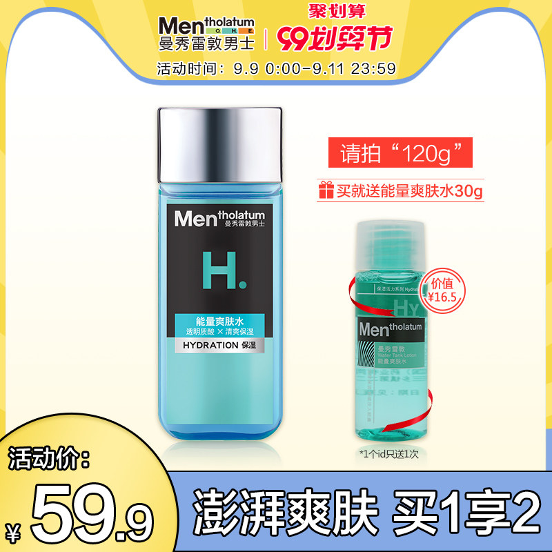 曼秀雷敦能量爽肤水男士补水保湿须后水紧肤水护肤品旗舰店正品