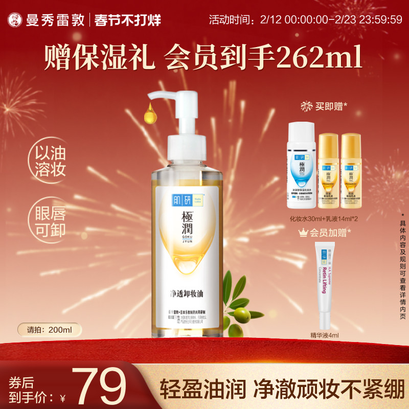 曼秀雷敦肌研极润净透卸妆油正品清洁卸妆水不刺激脸部洁颜油