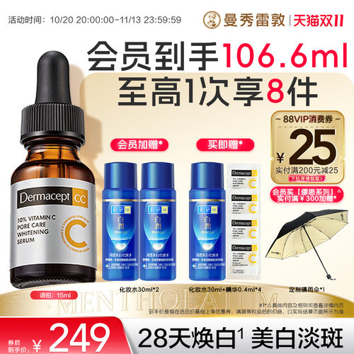缪思维他命C毛孔紧致精华