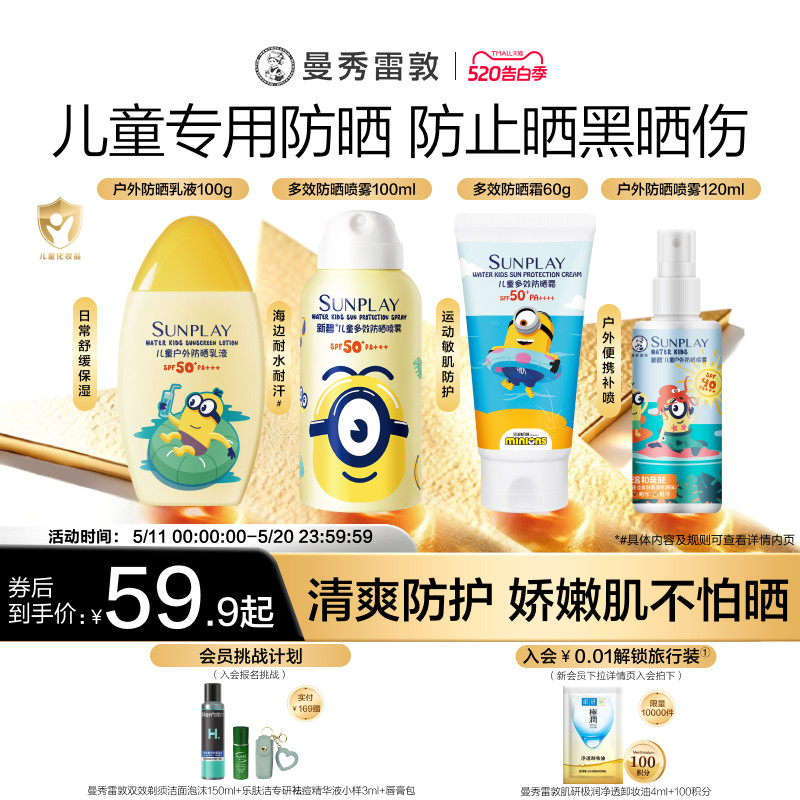 曼秀雷敦新碧儿童多效防晒喷雾户外宝宝面部小黄人脸部防紫外线