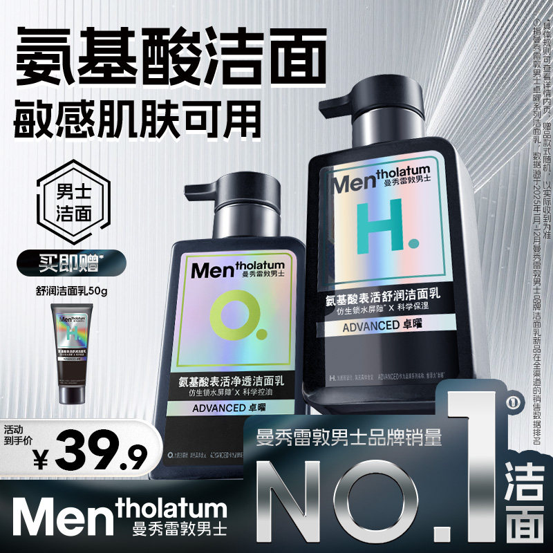 曼秀雷敦男士小黑盾卓曜氨基酸舒润洁面乳温和保湿洗面奶护肤