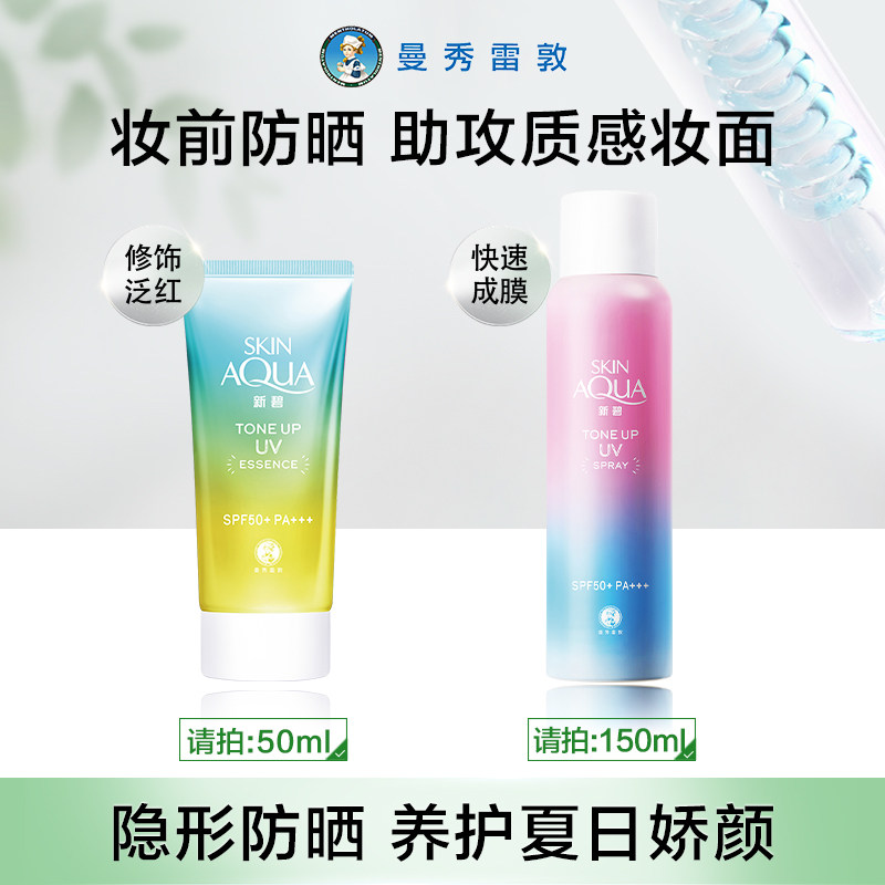 曼秀雷敦新碧光透亮肌防晒喷雾彩虹防晒隔离霜面部全身女防紫外线