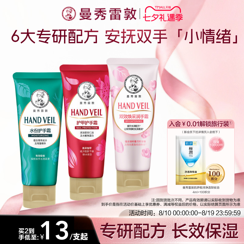 【曼秀雷敦】水份润手霜草本花语护手霜保湿不油腻补水滋润冬季