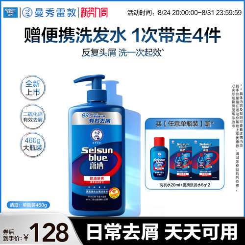 曼秀雷敦潇洒去屑洗发水二硫化硒