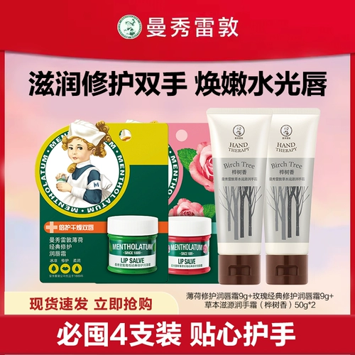 Mentholatum, мятный бальзам для губ, травяной крем для губ, восстанавливающий увлажняющий крем для рук