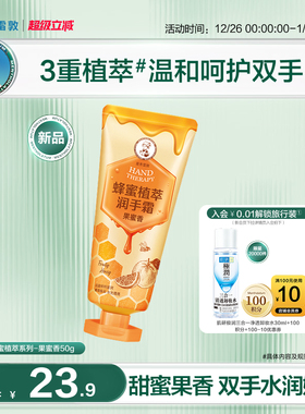 【曼秀雷敦】蜂蜜植萃润手霜保湿修护护手霜女套装不油腻冬季