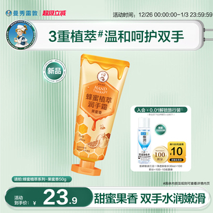 修护护手霜女套装 蜂蜜植萃润手霜保湿 不油腻冬季 曼秀雷敦
