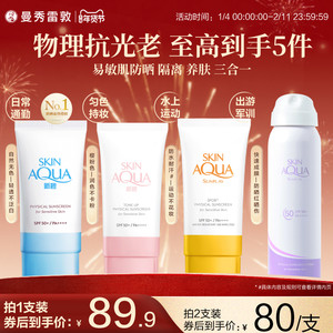 曼秀雷敦新碧小粉帽舒护物理防晒乳面部身体妆前霜保湿男女小蓝帽