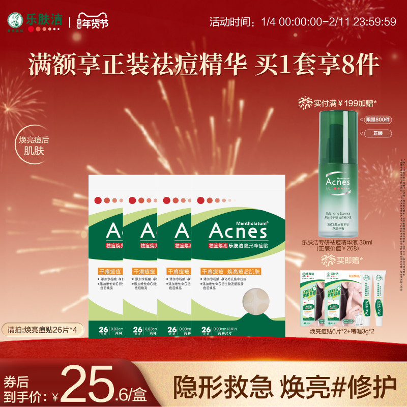 曼秀雷敦乐肤洁隐形痘痘贴日夜祛痘贴水乳套装隔汗遮豆豆抗痘精华