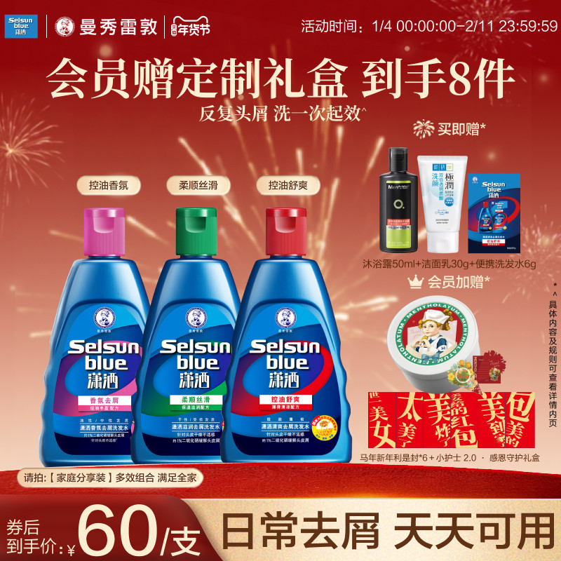 曼秀雷敦selsun潇洒洗发水控油蓬松去屑二硫化硒洗头水止痒洗发露