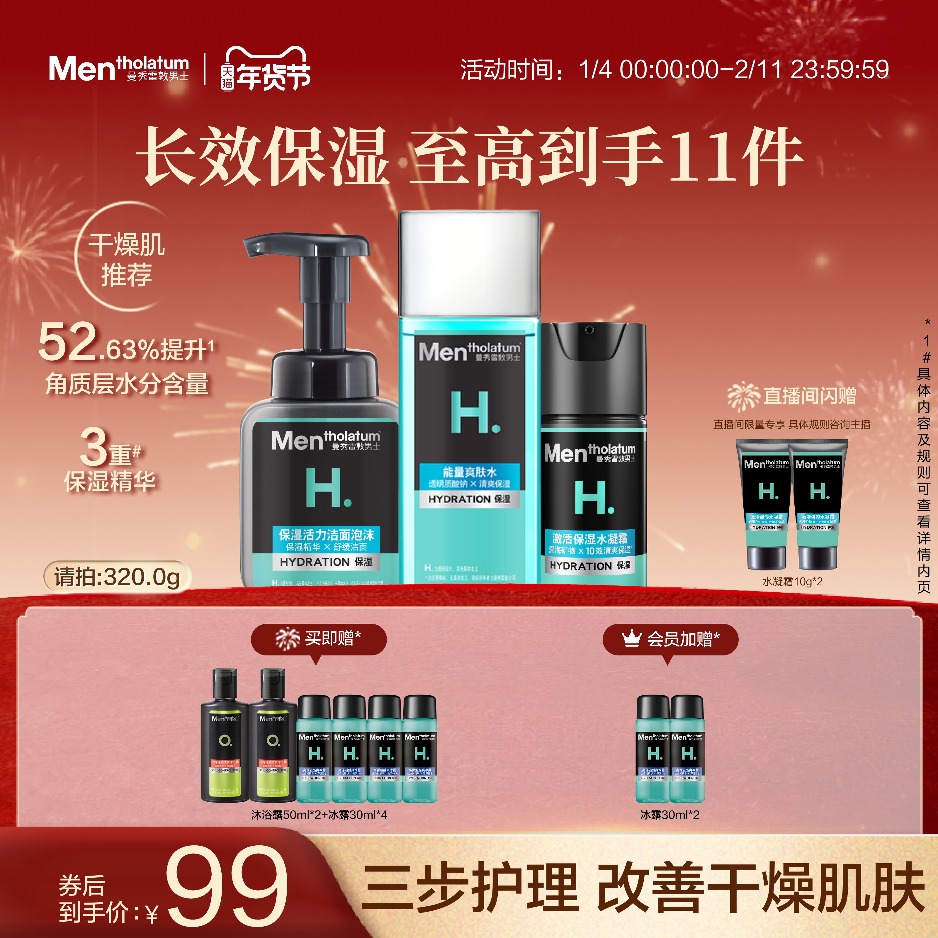 曼秀雷敦男士补水保湿套装洗面奶水乳面霜男生爽肤水护肤三件套