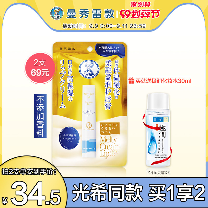 曼秀雷敦柔融盈润护唇膏滋养补水润唇防干裂唇纹滋润女绵绵慕斯棒