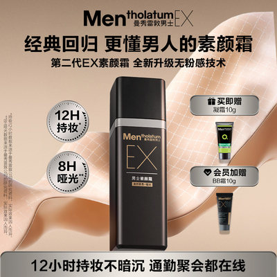 Mentholatum/曼秀雷敦素颜BB霜