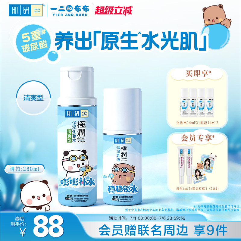曼秀雷敦一二布布肌研极润化妆水爽肤护肤品套装补水乳液干皮水乳