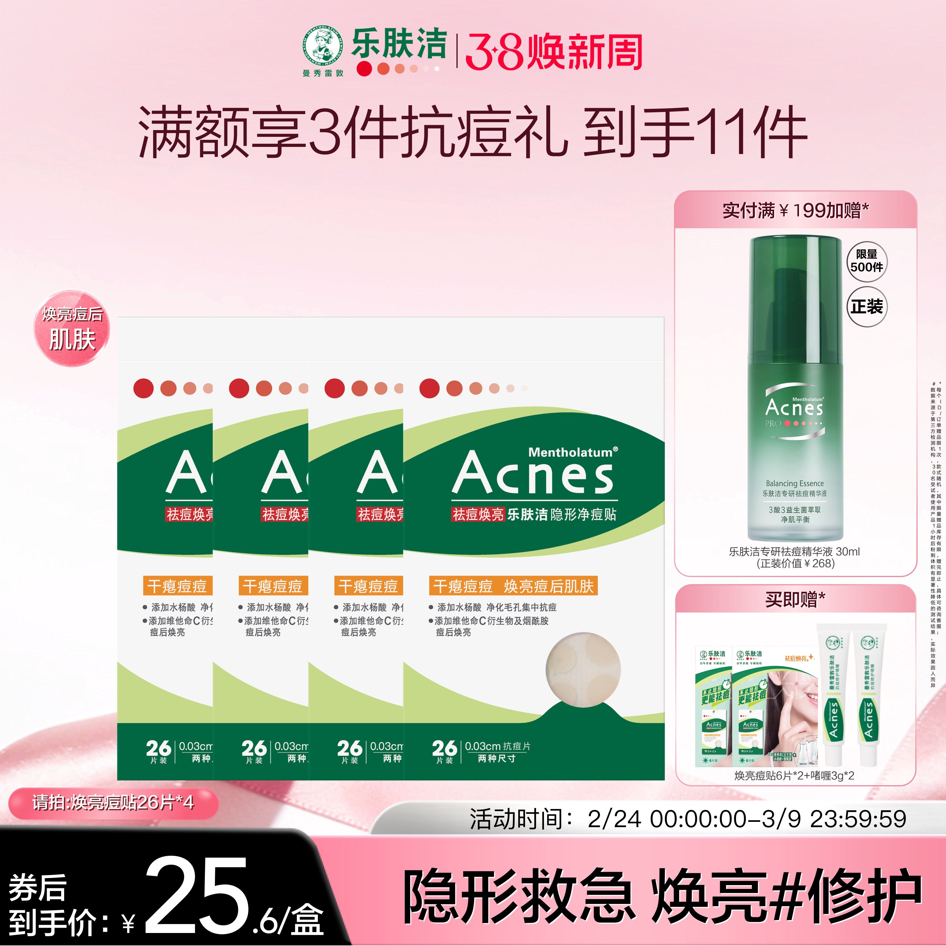 曼秀雷敦乐肤洁隐形痘痘贴日夜祛痘贴水乳套装隔汗遮豆豆抗痘精华