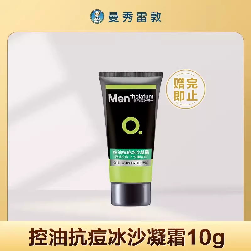 天猫U先控油抗痘冰沙凝霜10g