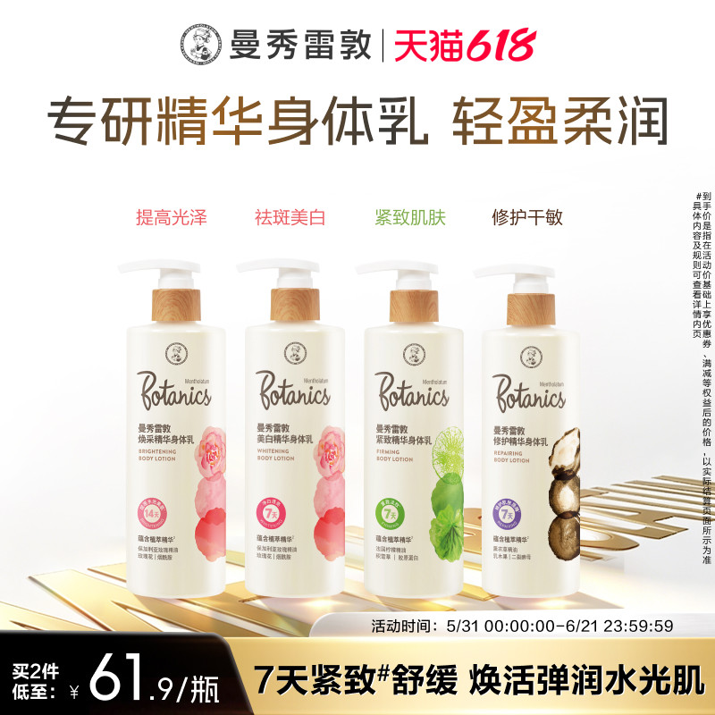 曼秀雷敦美白精华身体乳女全身保湿提亮紧致淡纹烟酰胺