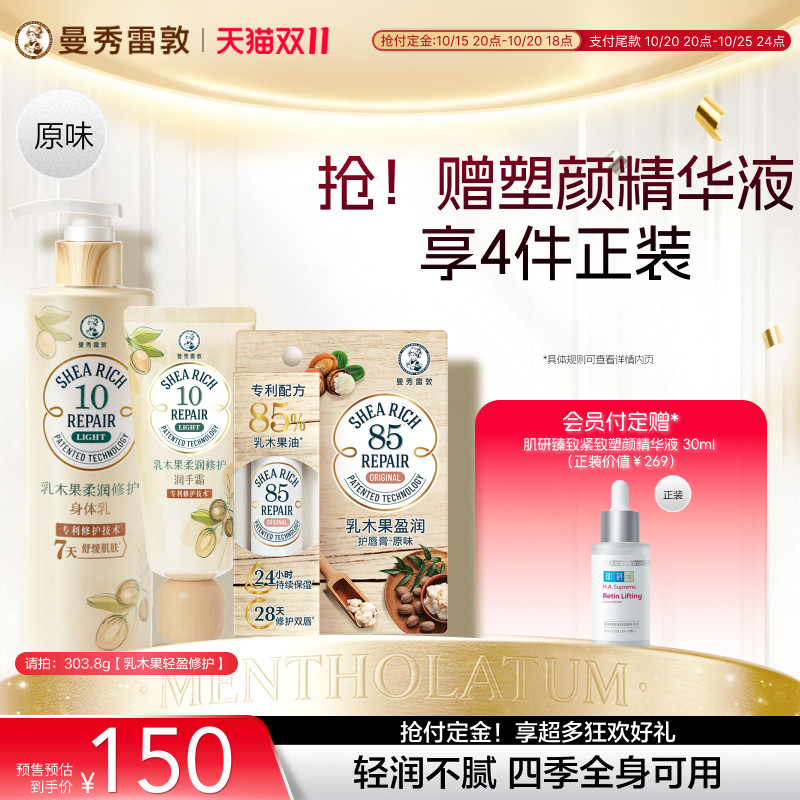 【双11预售】曼秀雷敦85修护润唇膏椰子味乳木果唇膏女保湿官方